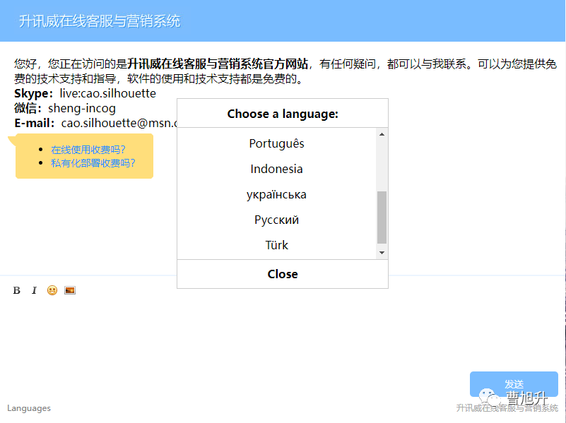 升讯威在线客服系统客服端英文界面的技术实现方法，客户落地巴西圣保罗